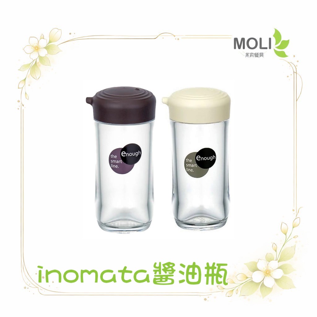 inomata 日本製 醬油瓶 醋瓶 醬料瓶 油瓶 醋瓶