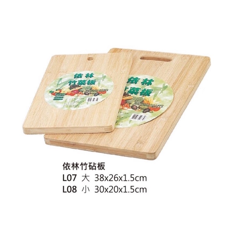 依林竹砧板 砧板 料理菜板 沾板 竹製品 切菜板