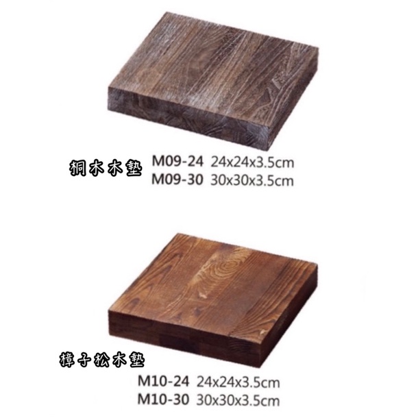 鍋墊 木墊 桌墊 湯鍋墊 木製品 樟子松 桐木