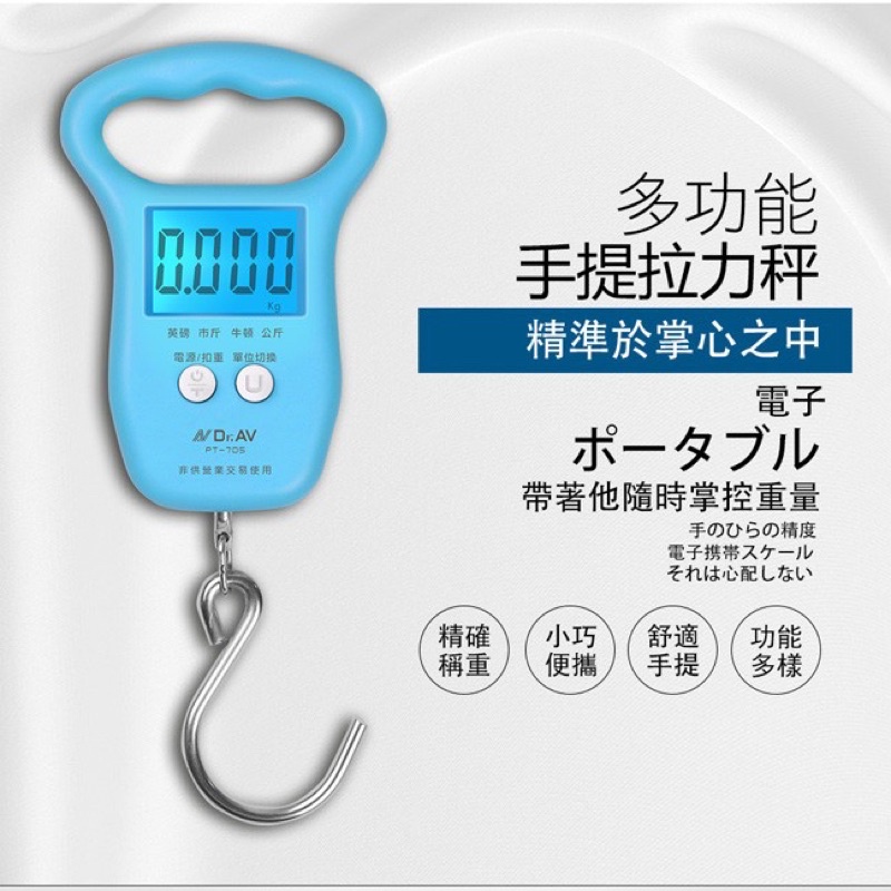 PT-705 電子式手提拉力秤