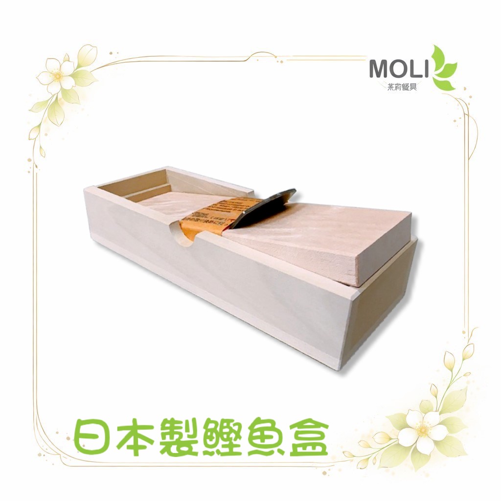 鰹魚盒 刨柴魚 柴魚片 日本製 柴魚箱 柴魚盒