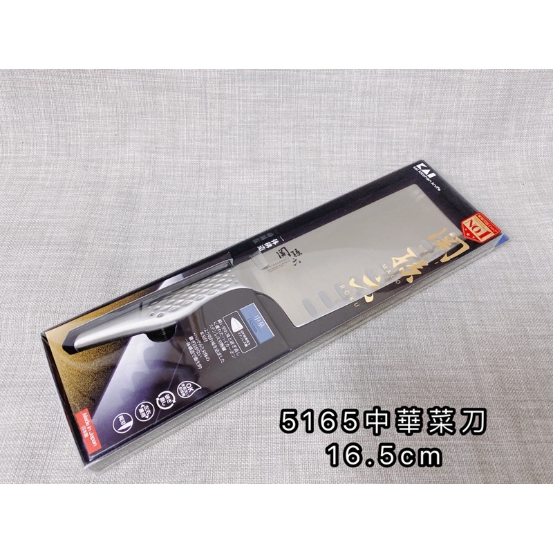 關孫六5165中華菜刀