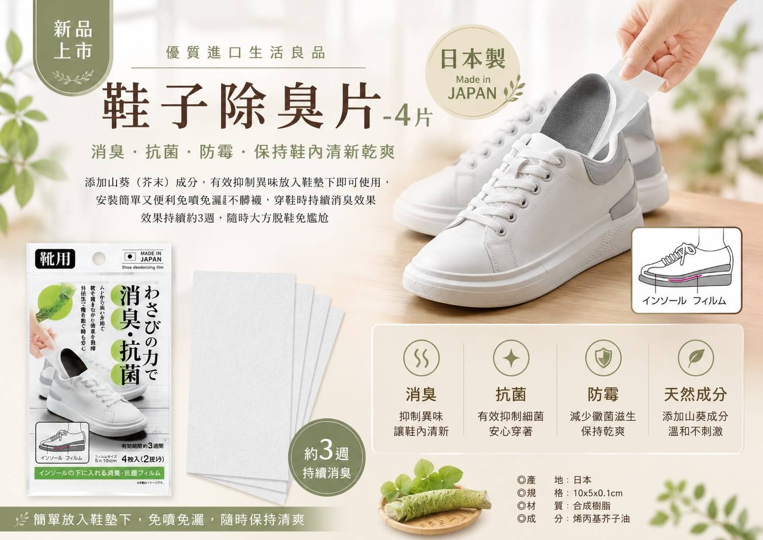 日本製 鞋子除臭片 4片入 鞋用除臭貼 鞋墊除臭片 抗菌防霉 除臭鞋貼 消臭片 鞋內除臭