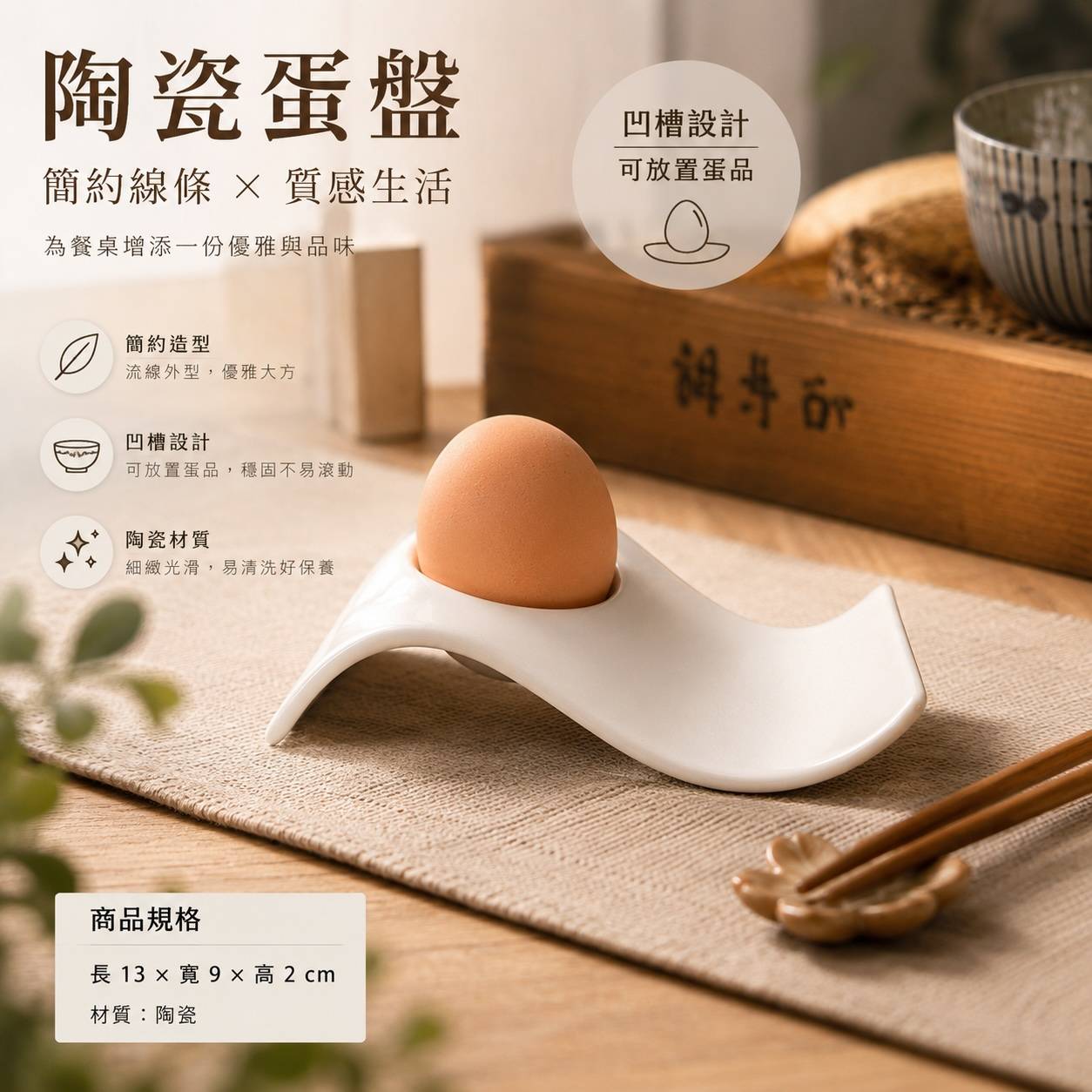 日式陶瓷蛋盤｜簡約流線設計 早餐蛋托