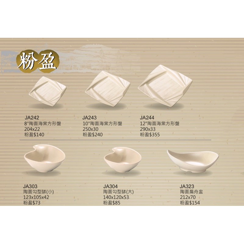粉盈系列 宏興美耐皿 餐具 餐盤 耐溫120度 台灣製造 通過SGS檢驗合格證明