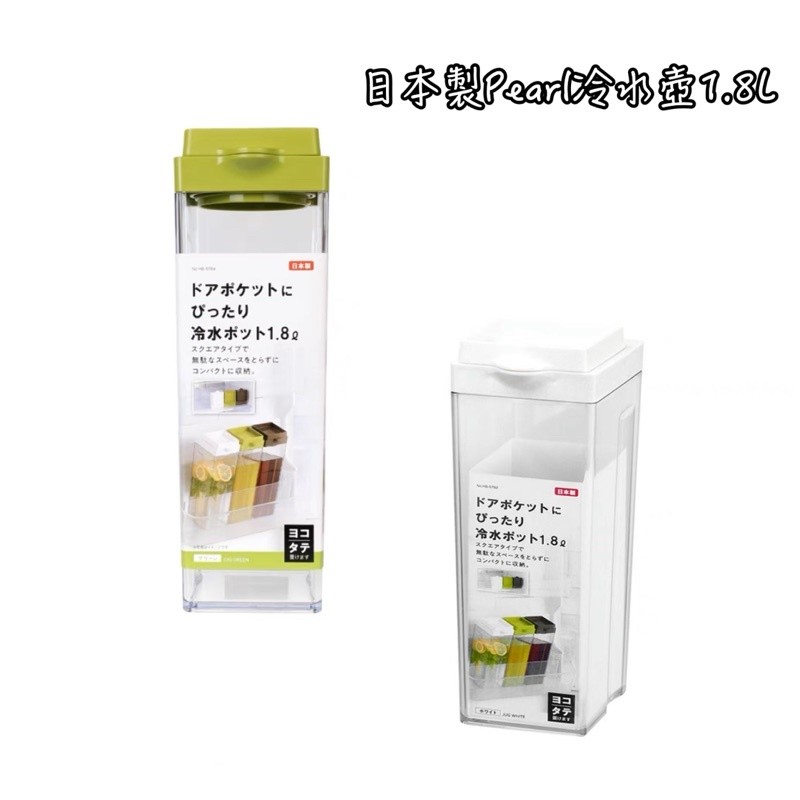日本製 Pearl 珍珠金屬 可倒放可橫放 冷水壺 1.8L 冷水壺 水壺