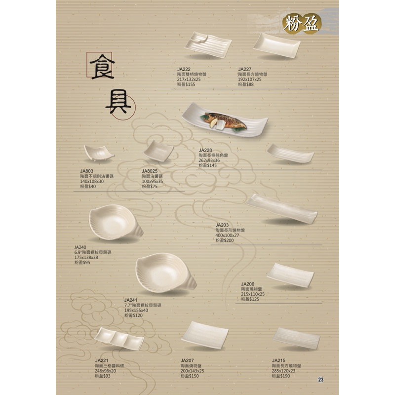 粉盈系列 宏興美耐皿 餐具 餐盤 台灣製造 耐溫120度 通過SGS檢驗合格認證