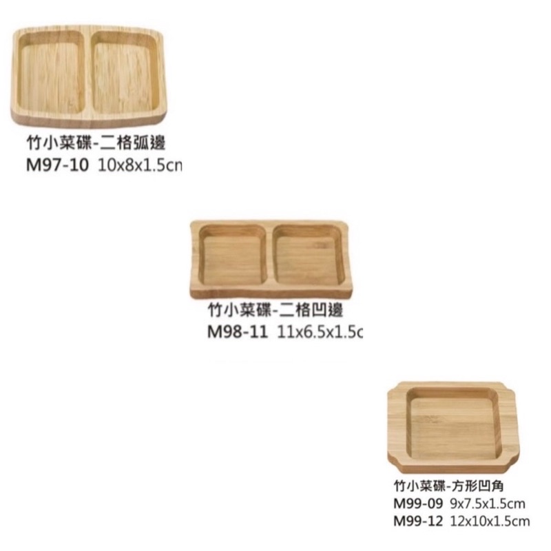竹製品 竹碟子 小菜碟 雙格碟 菜碟 竹碟