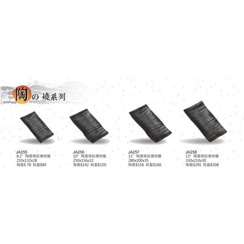 陶燒系列 宏興美耐皿 餐盤 碗盤 台灣製造 耐溫120度 通過SGS檢驗合格證明