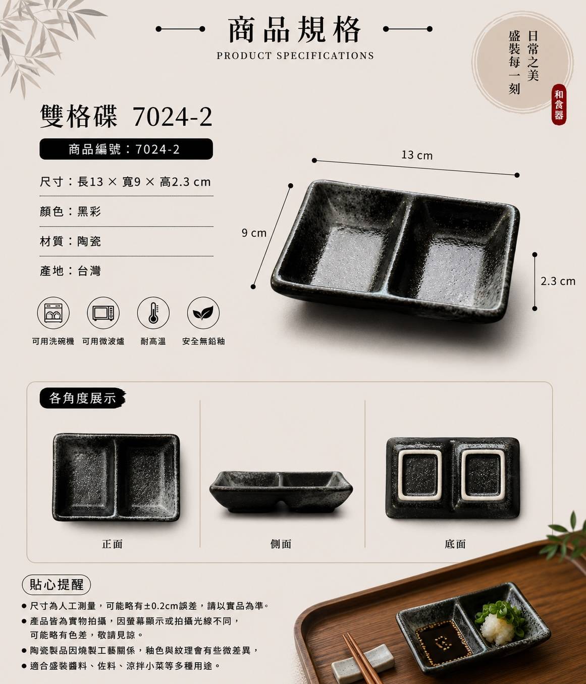 五福窯黑彩雙格碟 7024-2｜13cm 日式陶瓷雙格醬料碟