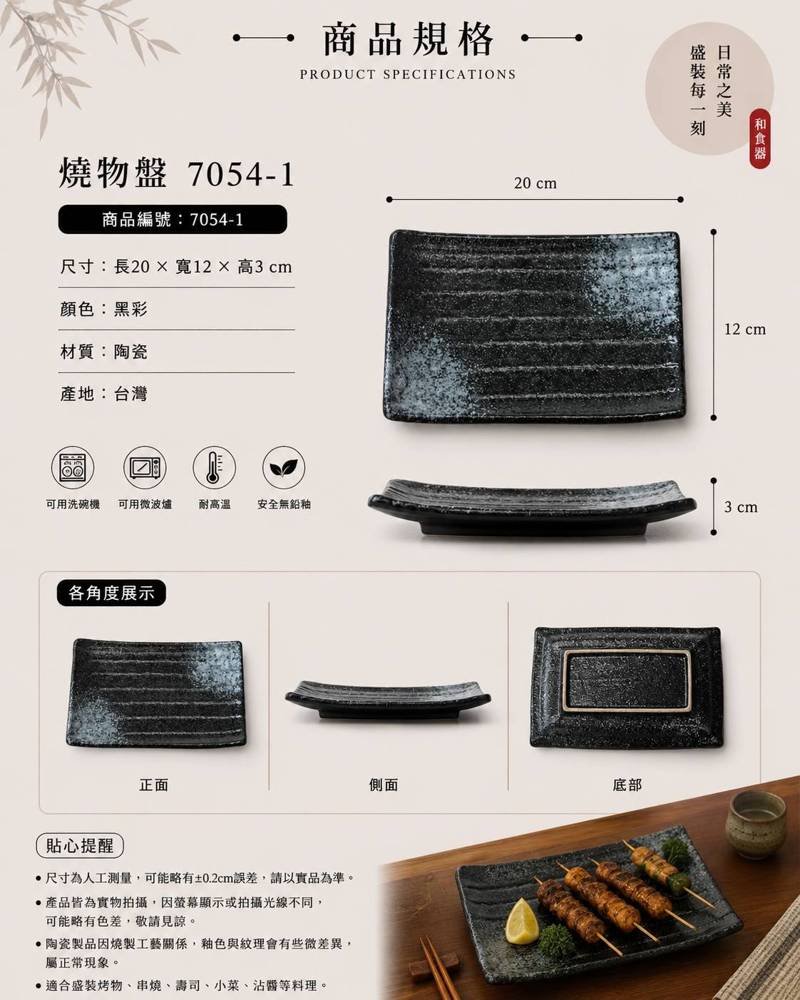五福窯黑彩燒物盤 7054-1｜20cm 日式陶瓷燒物盤