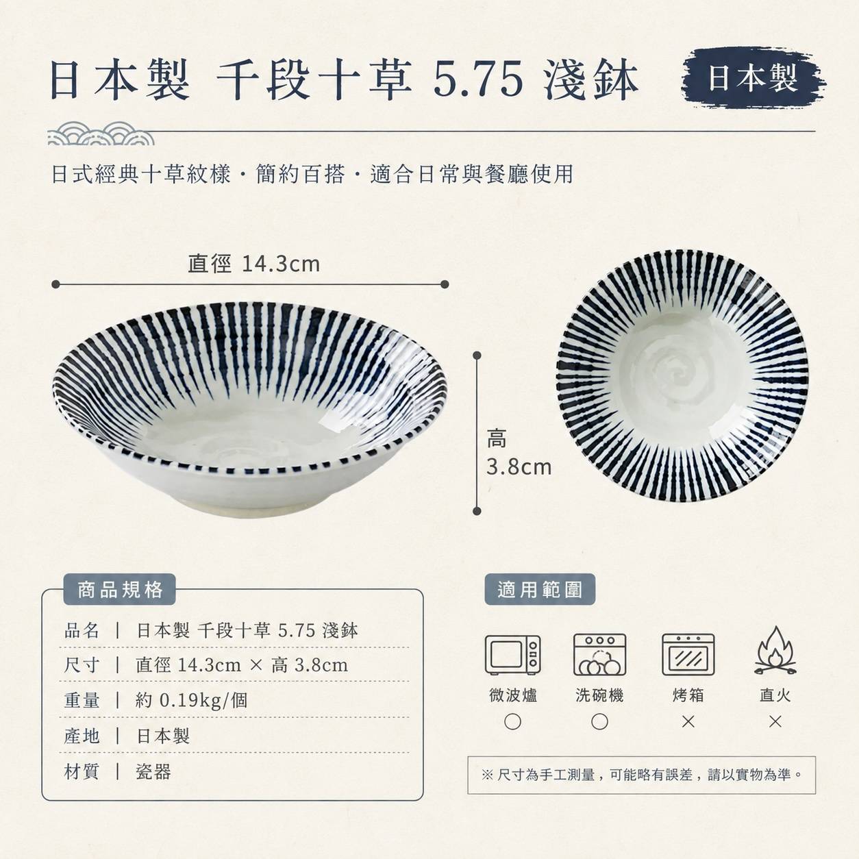 日本製 千段十草 5.75吋淺缽｜日式陶瓷碗｜十草紋餐具｜和風碗盤｜日本製餐具