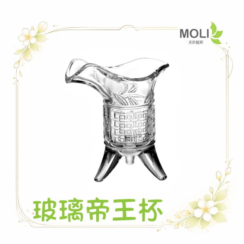 玻璃帝王杯