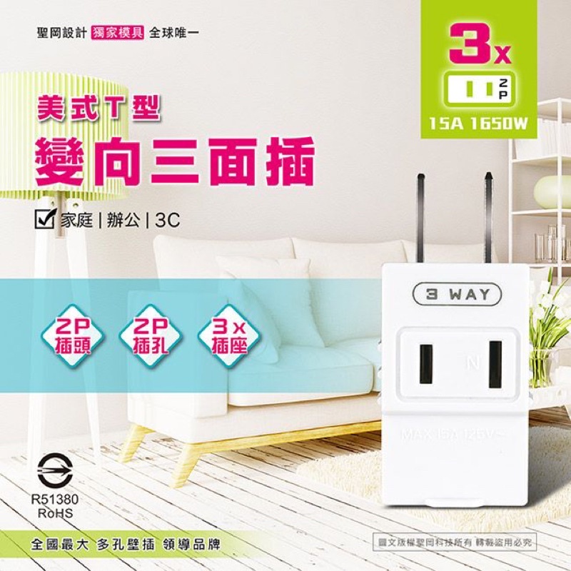 PB-33 美式T型變向三面插