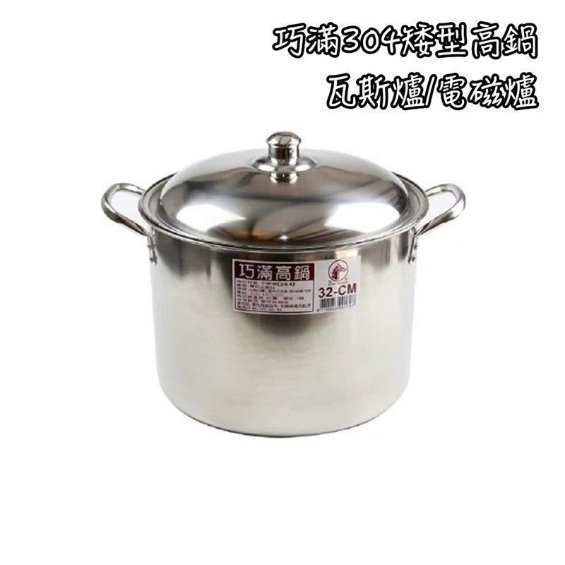 巧滿矮型高湯鍋