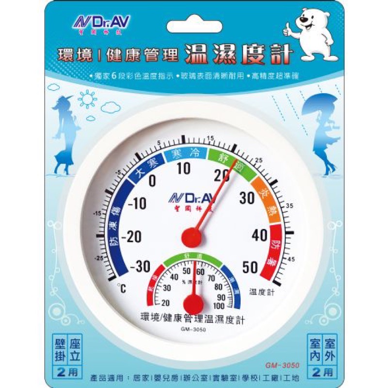 GM-3050 環境/健康管理溫濕度計