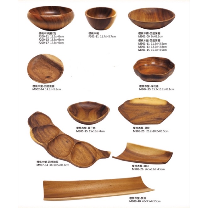 櫻桃木 木製品 木盤 木碗 木餐盤 木製品 木碟