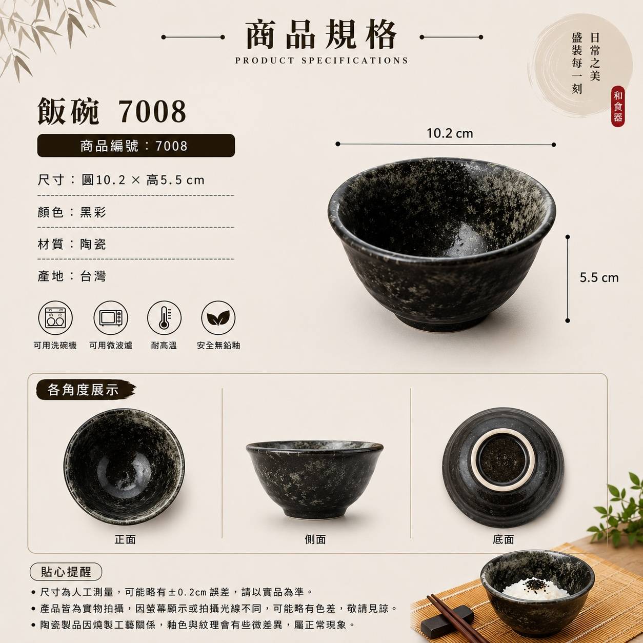 五福窯黑彩飯碗 7008｜10.2cm 日式陶瓷飯碗