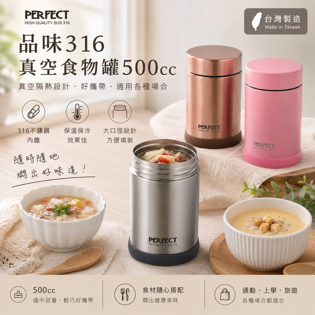 PERFECT 理想 品味316真空食物罐500cc｜316不鏽鋼燜燒罐｜真空保溫罐｜大口徑湯罐｜保溫保冷｜台灣製造
