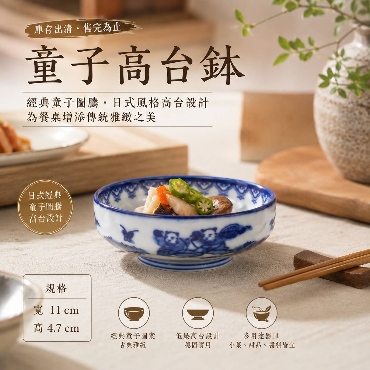 童子高台缽 11cm｜日式陶瓷高台小缽・小菜碗・甜點碗｜庫存出清