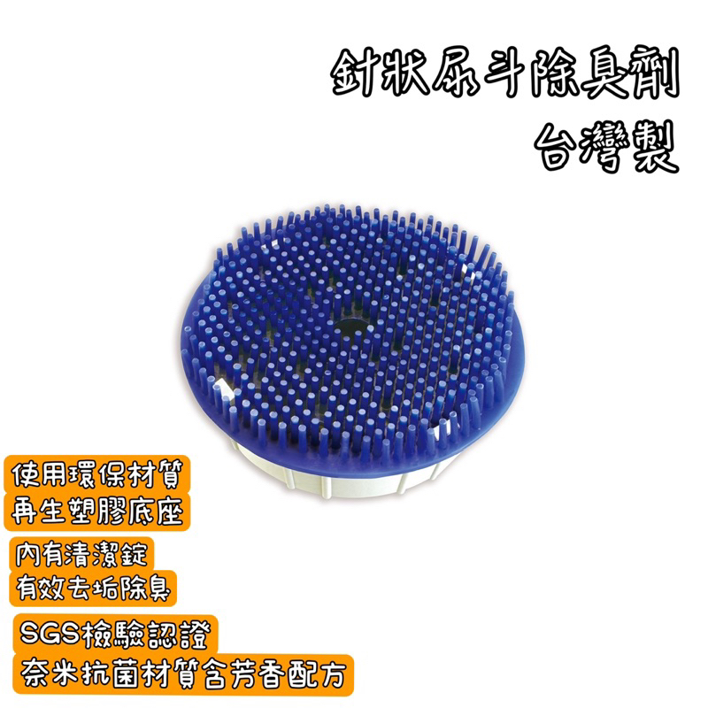 滋原針狀小便斗清潔錠