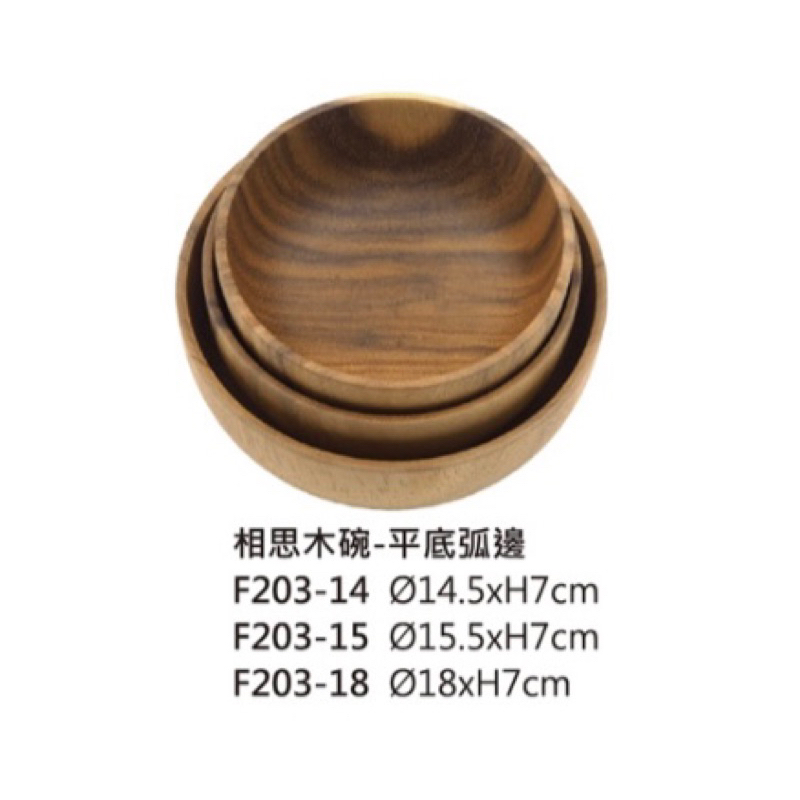 相思木 木製品 木碗 飯碗 湯碗 碗