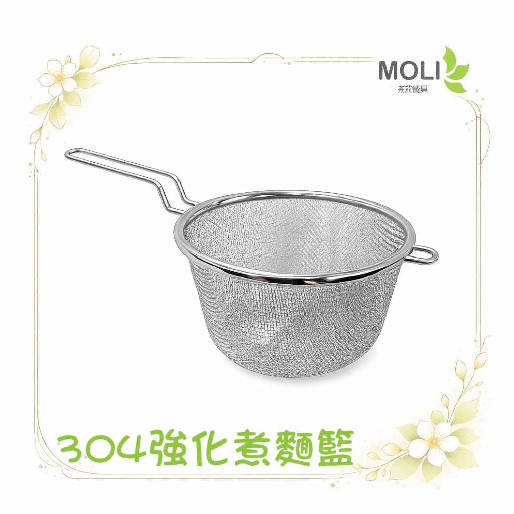 韓國製金太郎304強化煮麵籃