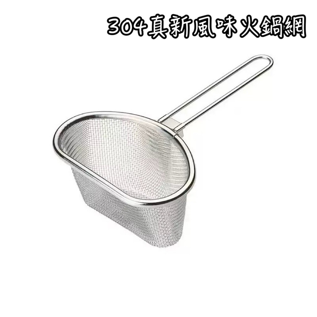 o-ki真新風味火鍋網勺