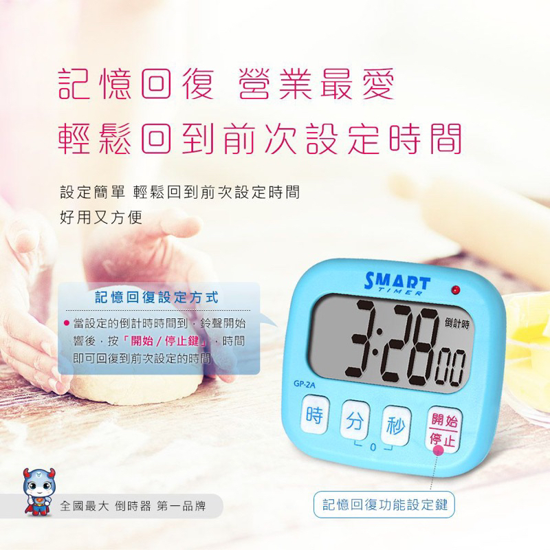  GP-2A 日式24小時智能倒時器