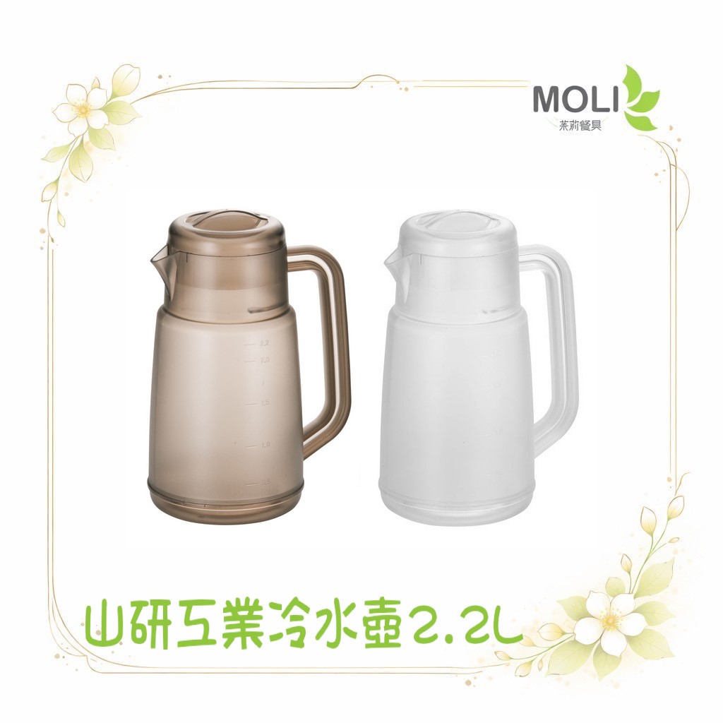 山研工業 2.2L 冷水壺 耐熱壺 加湯壺 水壺 日本製 山研