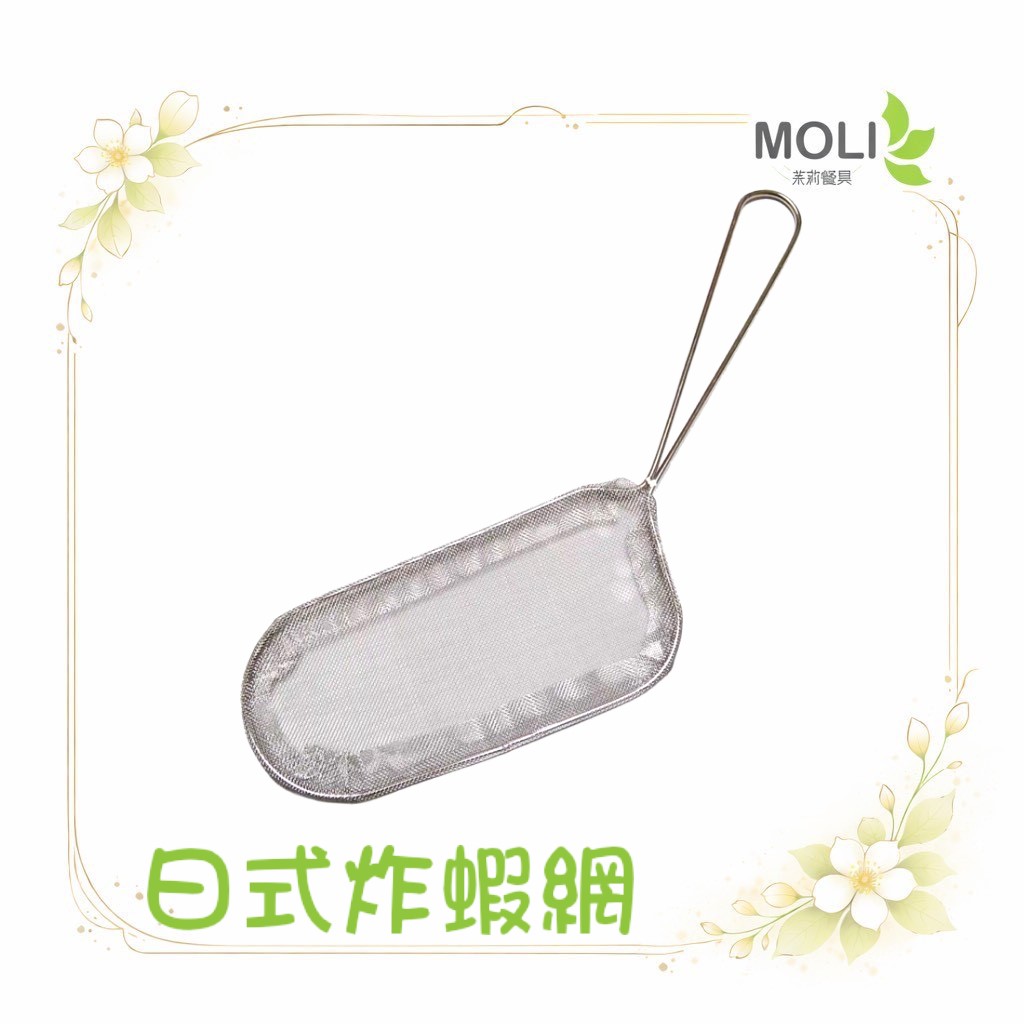 日式炸蝦網