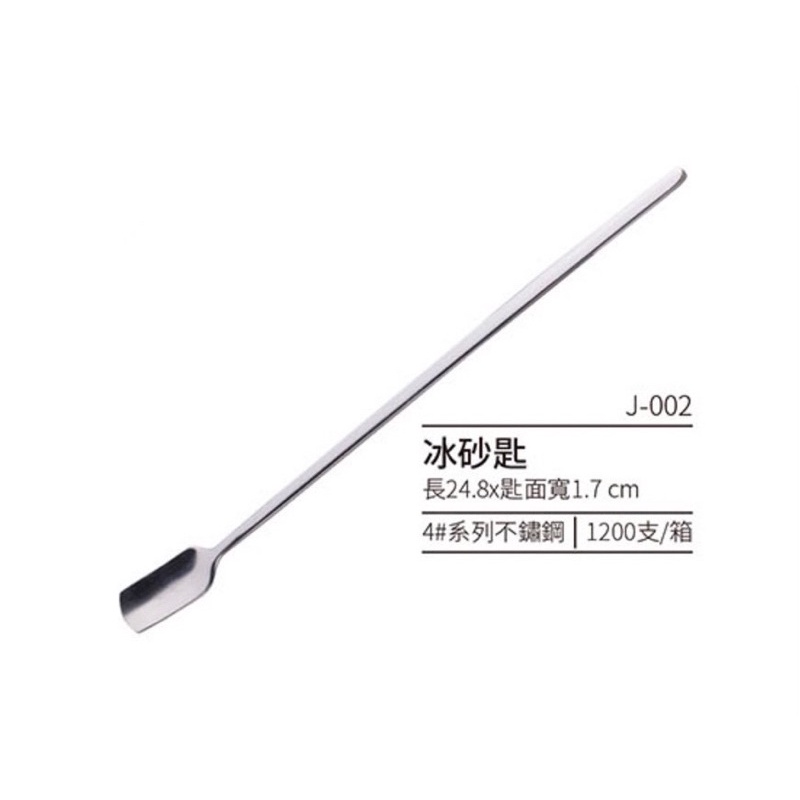 osama J002 冰沙匙 牛奶匙 調棒 調酒棒 咖啡調棒 條棒 不鏽鋼條棒 調酒棒