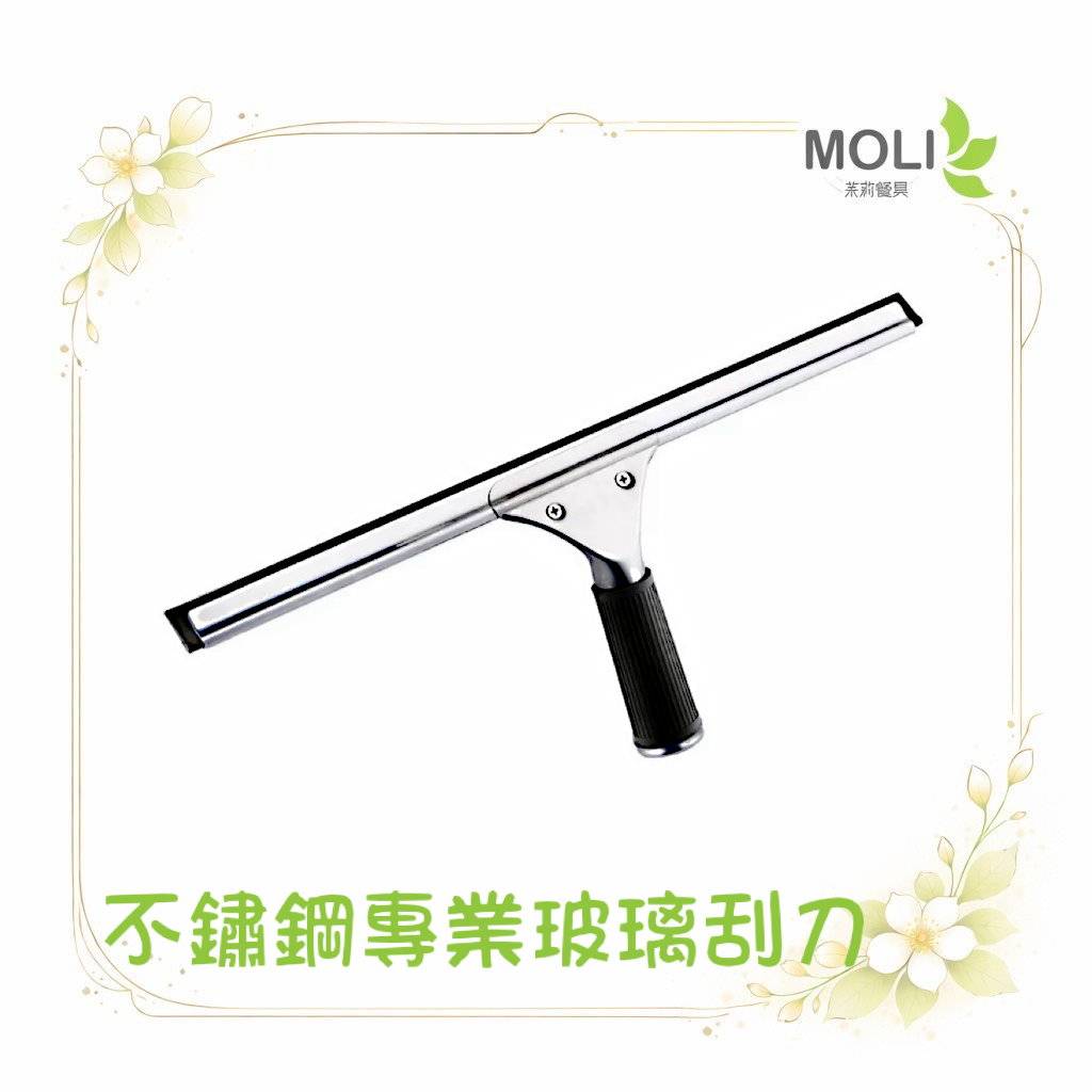 35cm玻璃刮刀 刮水器 刮玻璃 玻璃清潔器 刮水