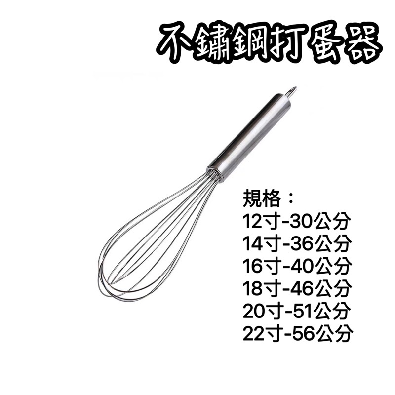 304不鏽鋼打蛋器