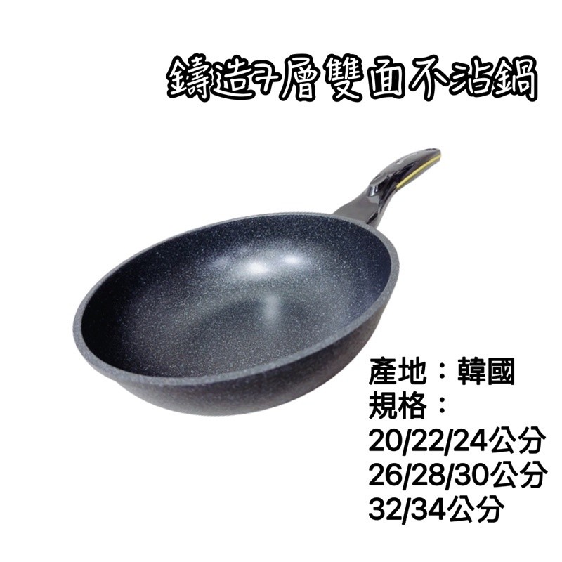 金太郎7層鑄造雙面不沾鍋