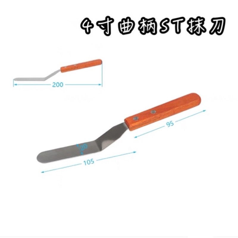 4寸曲柄抹刀