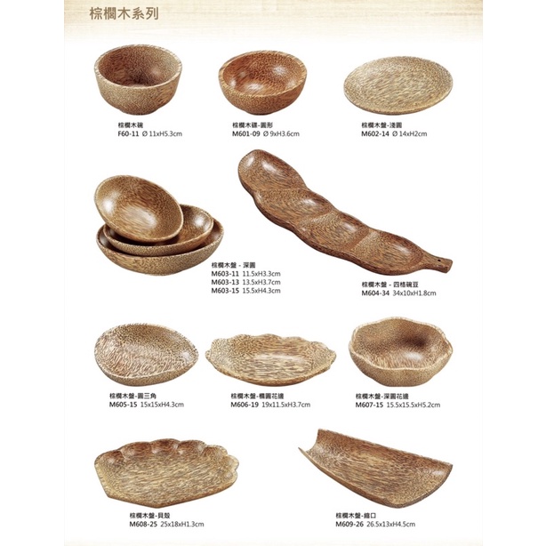 棕櫚木 木製品 木餐盤 木碗盤 木盤 木碗 碗盤