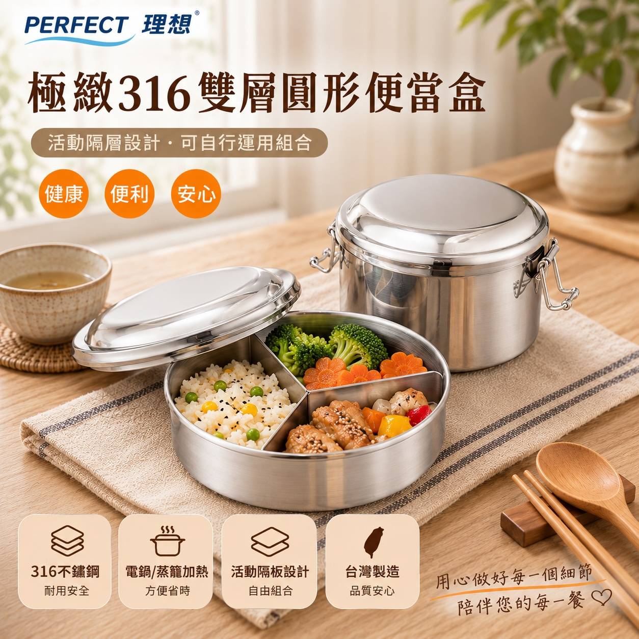 PERFECT 理想 極緻316雙層圓形便當盒 12cm／14cm／16cm｜316不鏽鋼便當盒・分隔便當盒・雙層餐盒・可蒸飯盒・電鍋便當盒・台灣製