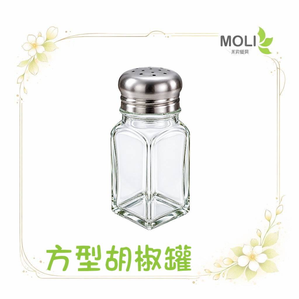 方型胡椒罐