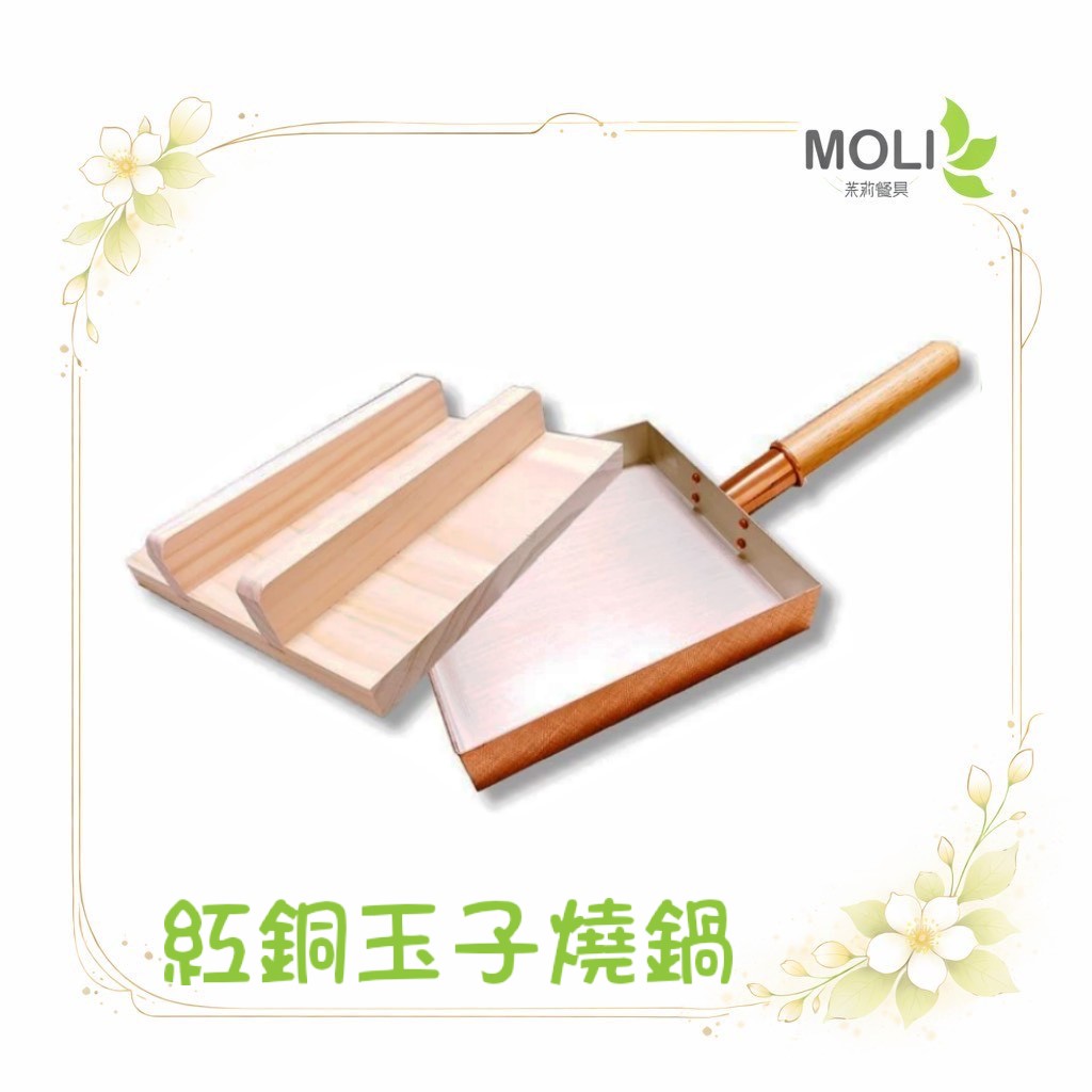 紅銅玉子燒  紅銅 日本製 台灣製 玉子燒 煎蛋 木蓋 玉子燒鍋