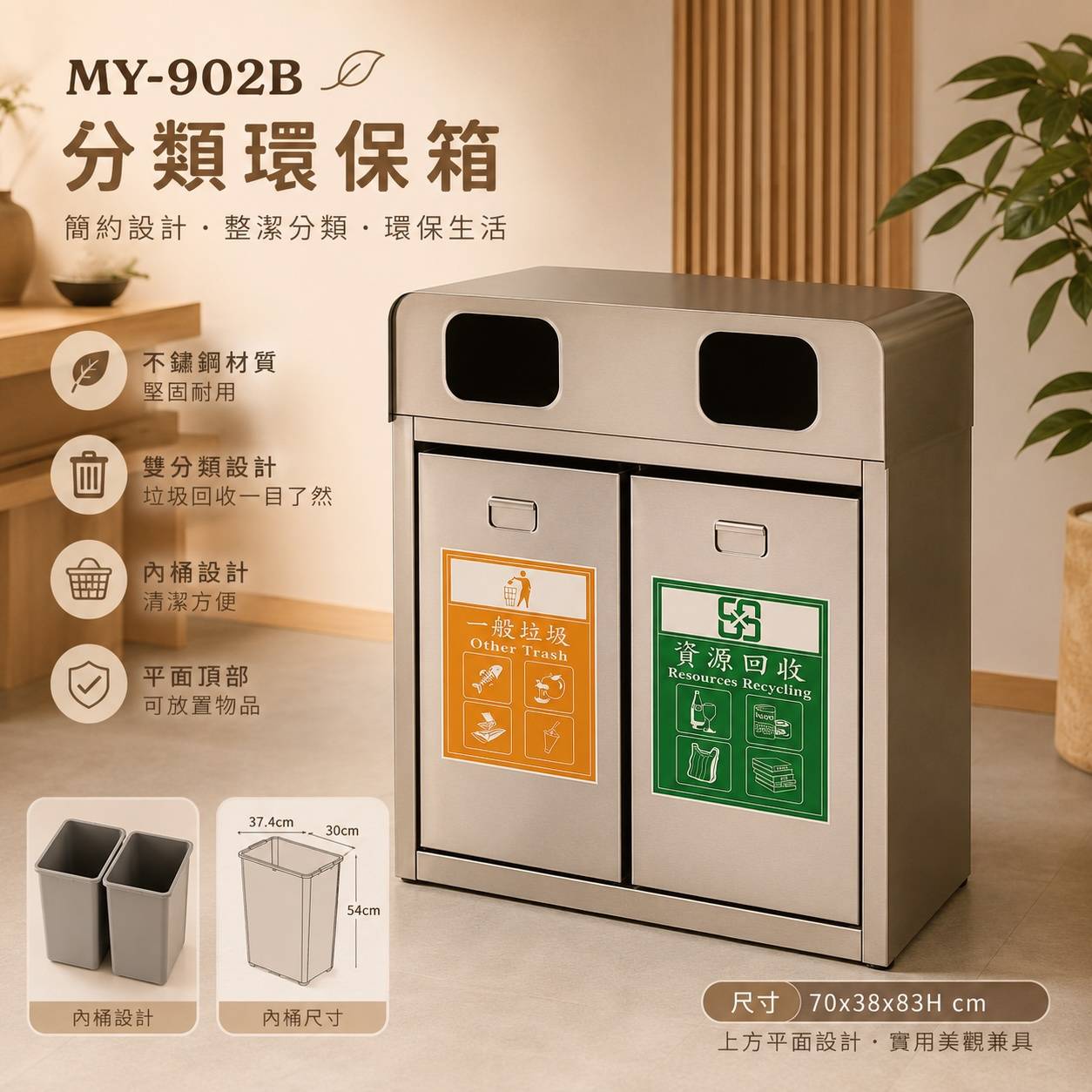 MY-902B 不鏽鋼分類環保箱｜雙分類附內桶｜70×38×83cm 平面投入口