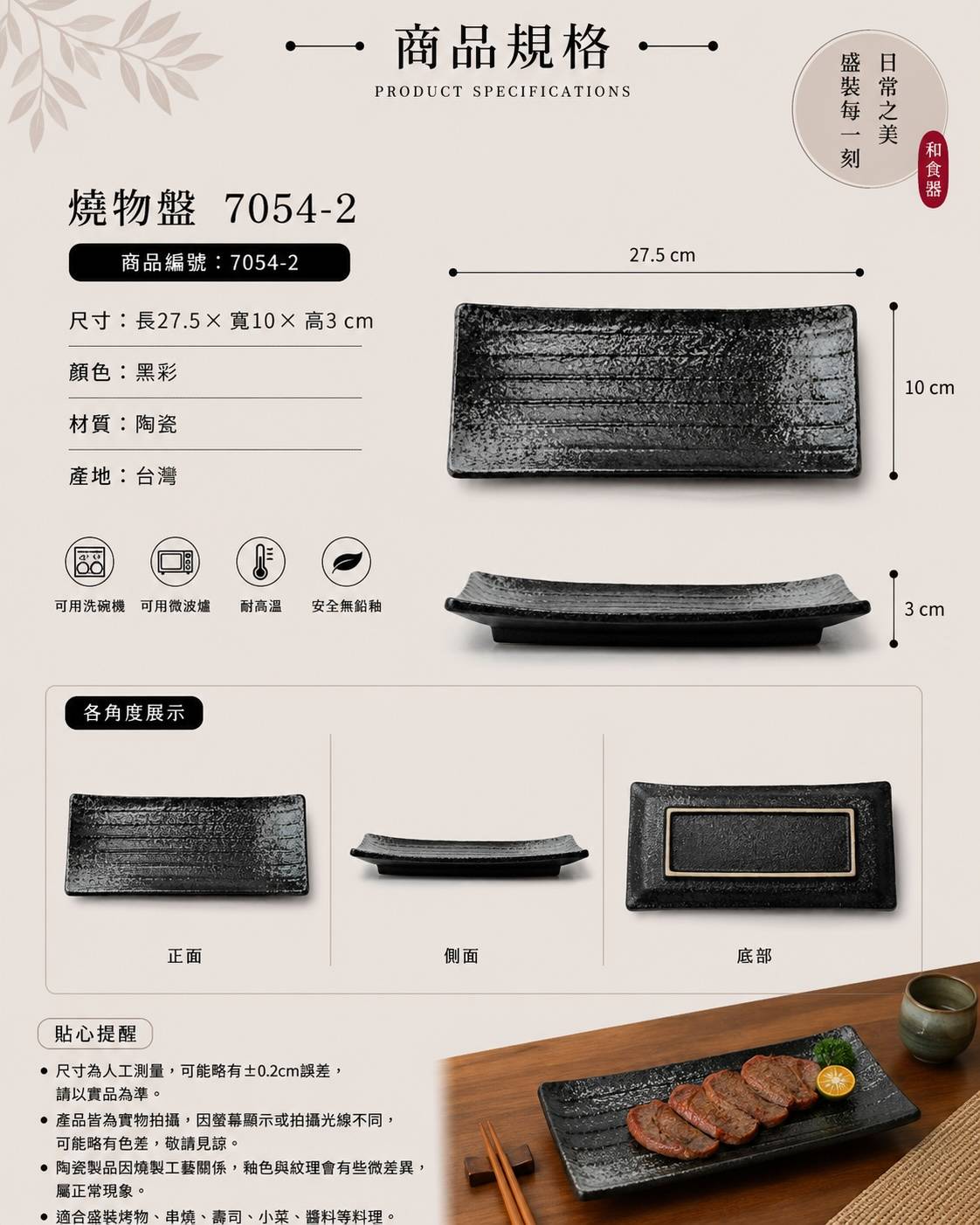 五福窯黑彩燒物盤 7054-2｜27.5cm 日式陶瓷長方盤