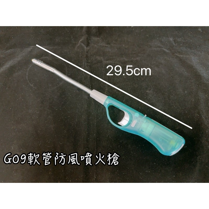 G09軟管防風噴火槍