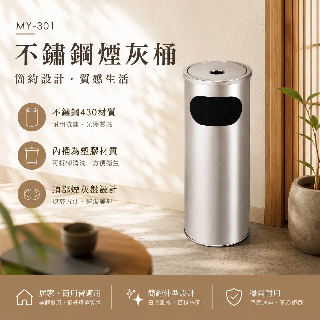 MY-301 不鏽鋼煙灰桶(430)｜塑膠內桶｜商用立式煙灰桶 26×59cm