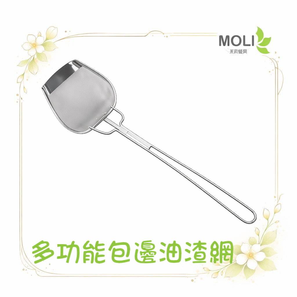 多功能包邊油渣網