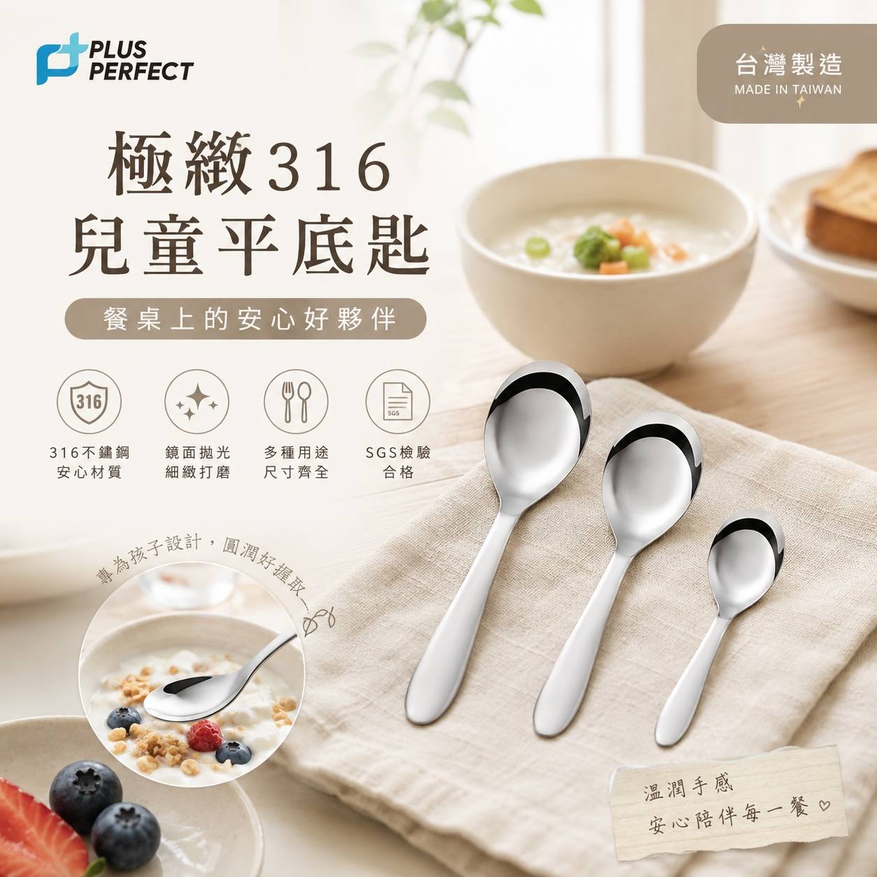 PERFECT 理想 極緻316兒童平底匙 316不鏽鋼｜鏡面拋光｜兒童湯匙｜台灣製造