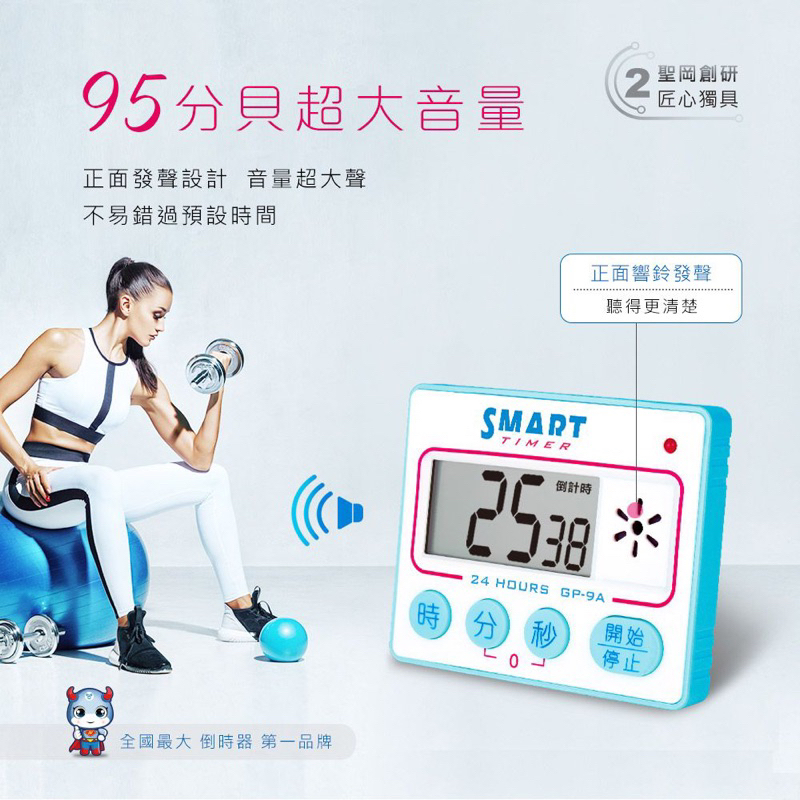 GP-9A 時分秒智能正倒數計時器