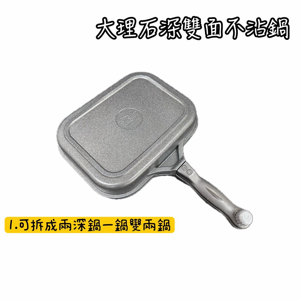 大理石深雙面鍋(兩面可用)
