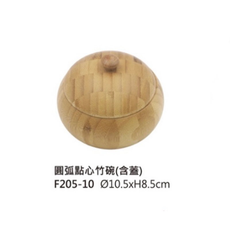 F205-10 竹碗 碗盤 竹製品 碗 湯碗 飯碗