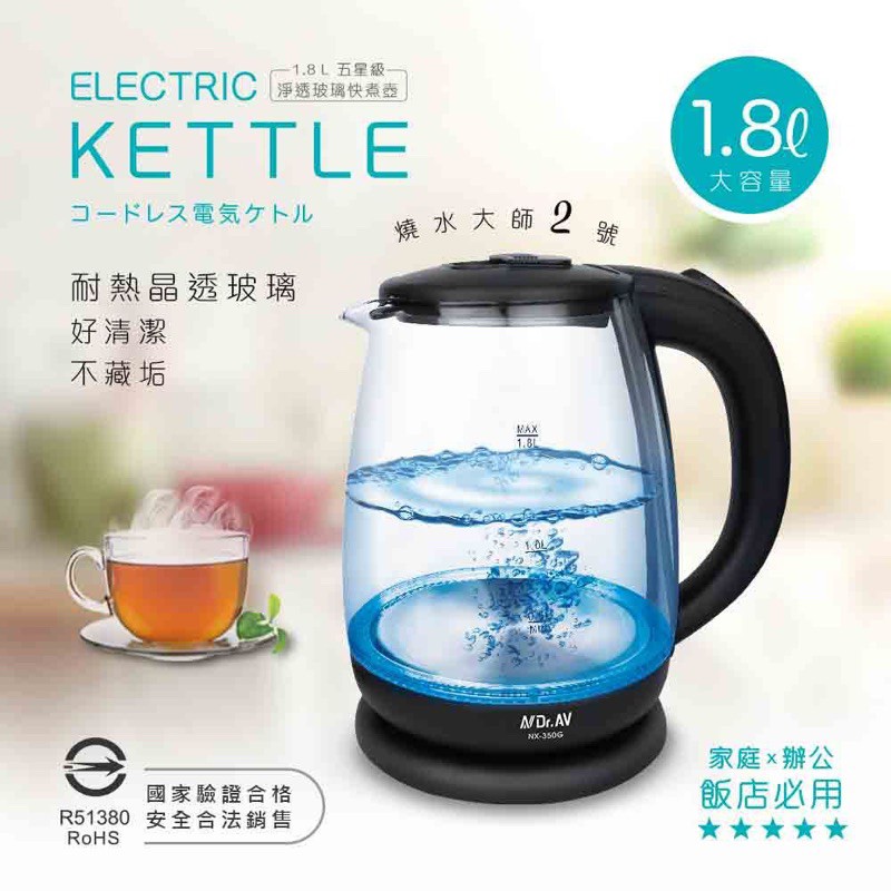 NX-350G 五星級淨透玻璃快煮壺1.8L